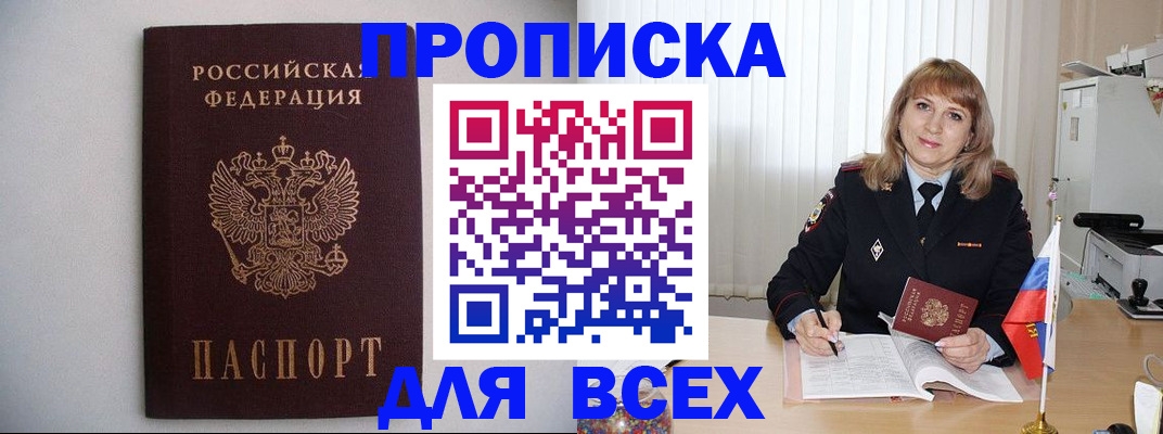 прописка паспорт в Нарьян-Маре